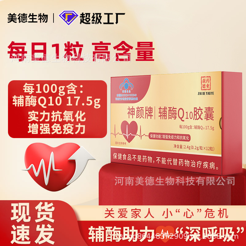 輔酶Q10批發(fā) 源頭廠家藍帽高含量增強免疫力抗氧化保健功能軟膠囊.jpg