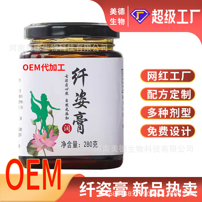 纖姿膏定制 抖快同款營(yíng)養(yǎng)滋補(bǔ)蜂蜜荷葉纖姿膏膏滋oem貼牌代加工.jpg