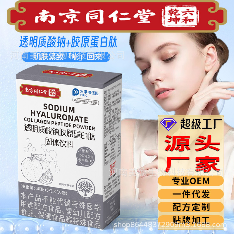 透明質(zhì)酸鈉蛋白肽粉燕窩煙酰胺口服液OEM貼牌,源頭工廠利潤高方操作空間大