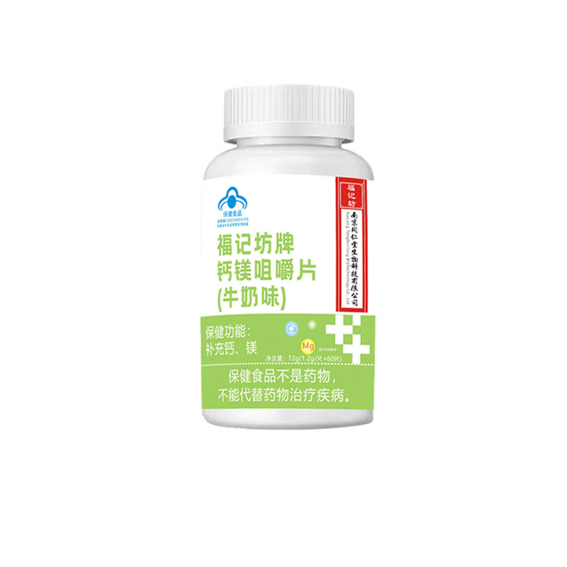 福記坊牌鈣鎂咀嚼片藍帽源頭工廠批發(fā).jpg