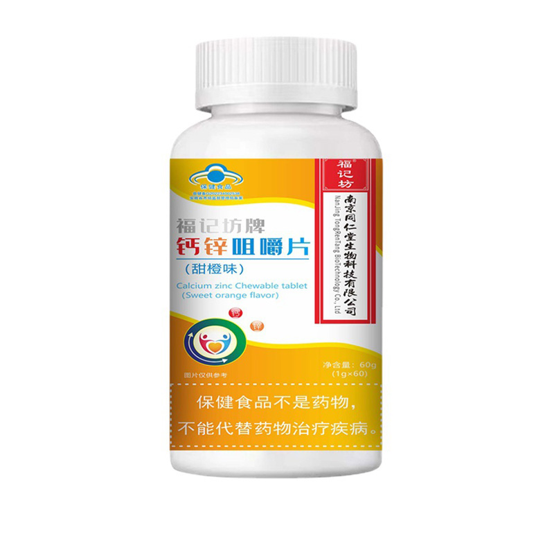福記坊牌鈣鋅咀嚼片（藍帽）源頭廠家批發(fā) 咀嚼片貼牌代加工.jpg