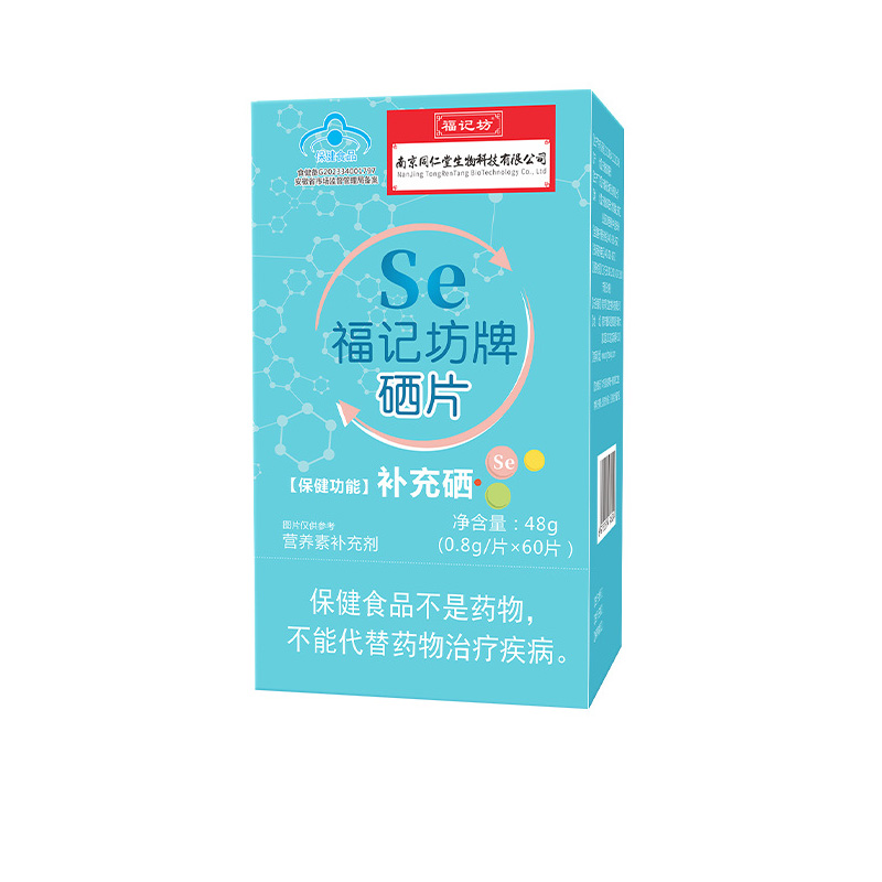 福記坊牌硒片 營(yíng)養(yǎng)素補(bǔ)充劑源60片頭廠家批發(fā).jpg