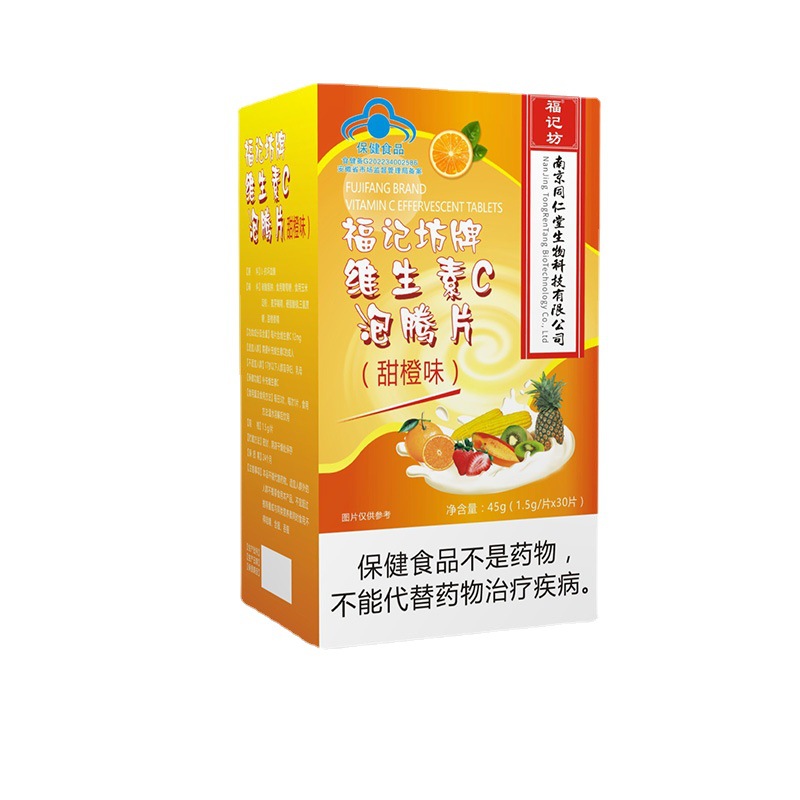 福記坊牌維生素C泡騰片甜橙味（藍帽）45g盒VC片正品現(xiàn)貨批發(fā).jpg