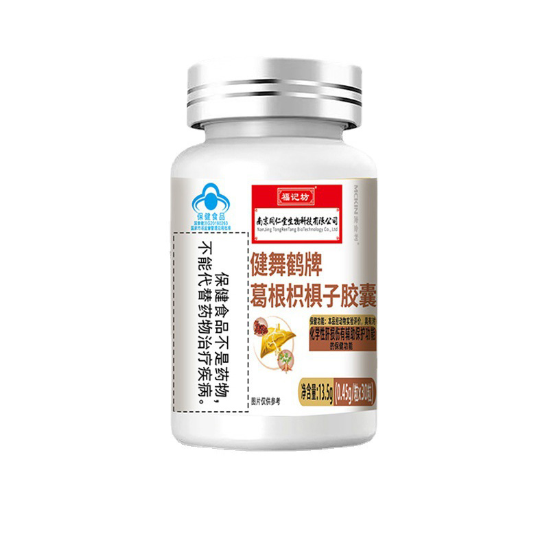葛根枳椇子膠囊藍(lán)帽福記坊源頭廠家批發(fā).jpg