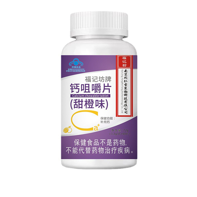 福記坊牌鈣咀嚼片（藍(lán)帽）甜橙味補充鈣青年中年源頭工廠批發(fā).jpg