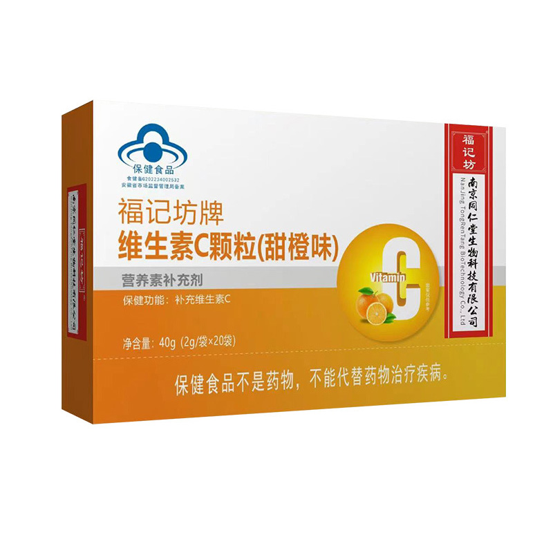 維生素C顆粒（甜橙味）營養(yǎng)素補充劑補充VC源頭廠家批發(fā).jpg