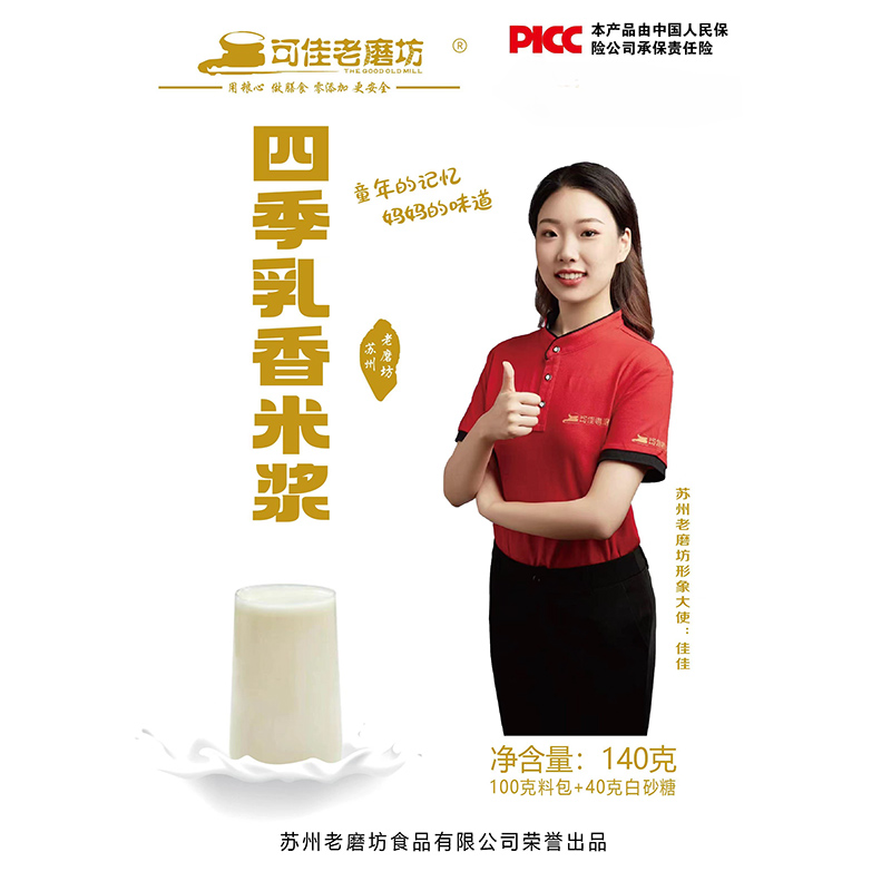 四季乳香米漿.jpg