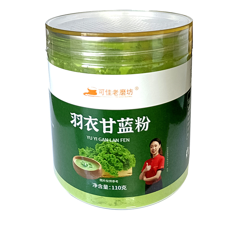 羽衣甘藍(lán)粉.jpg