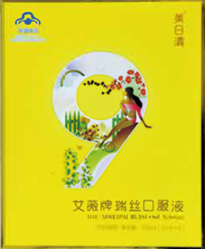 艾薇牌異構(gòu)化乳糖低聚果糖口服液.png
