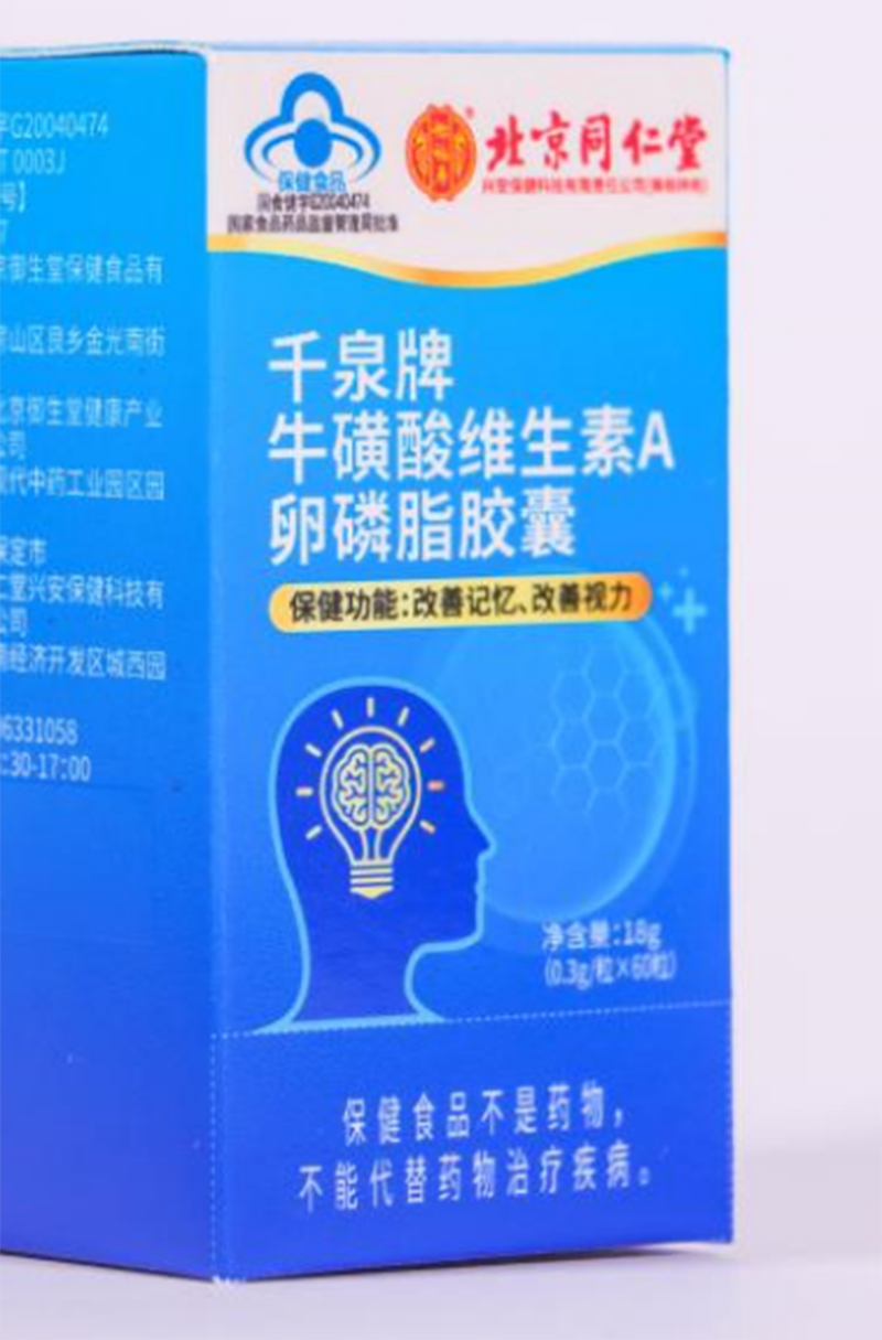 千泉牌?；撬峋S生素A卵磷脂膠囊.png