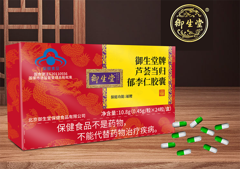 御生堂牌蘆薈當(dāng)歸郁李仁膠囊.png