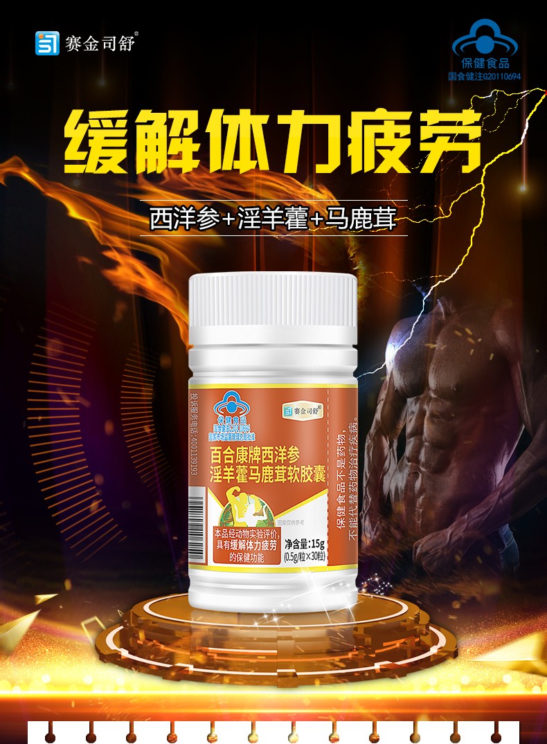 百合康牌西洋參淫羊藿馬鹿茸軟膠囊--詳情_01.jpg