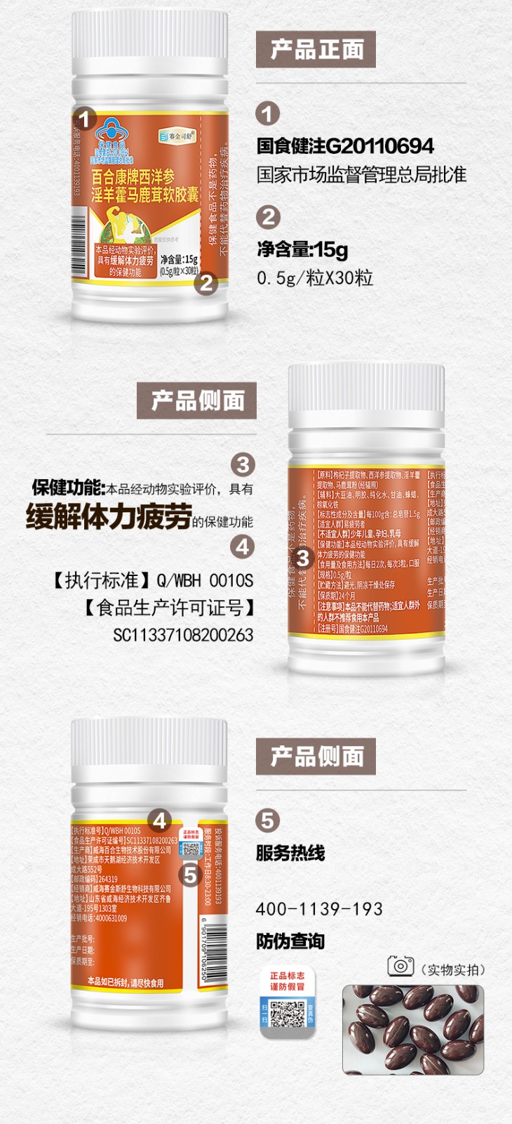 百合康牌西洋參淫羊藿馬鹿茸軟膠囊--詳情_04.jpg
