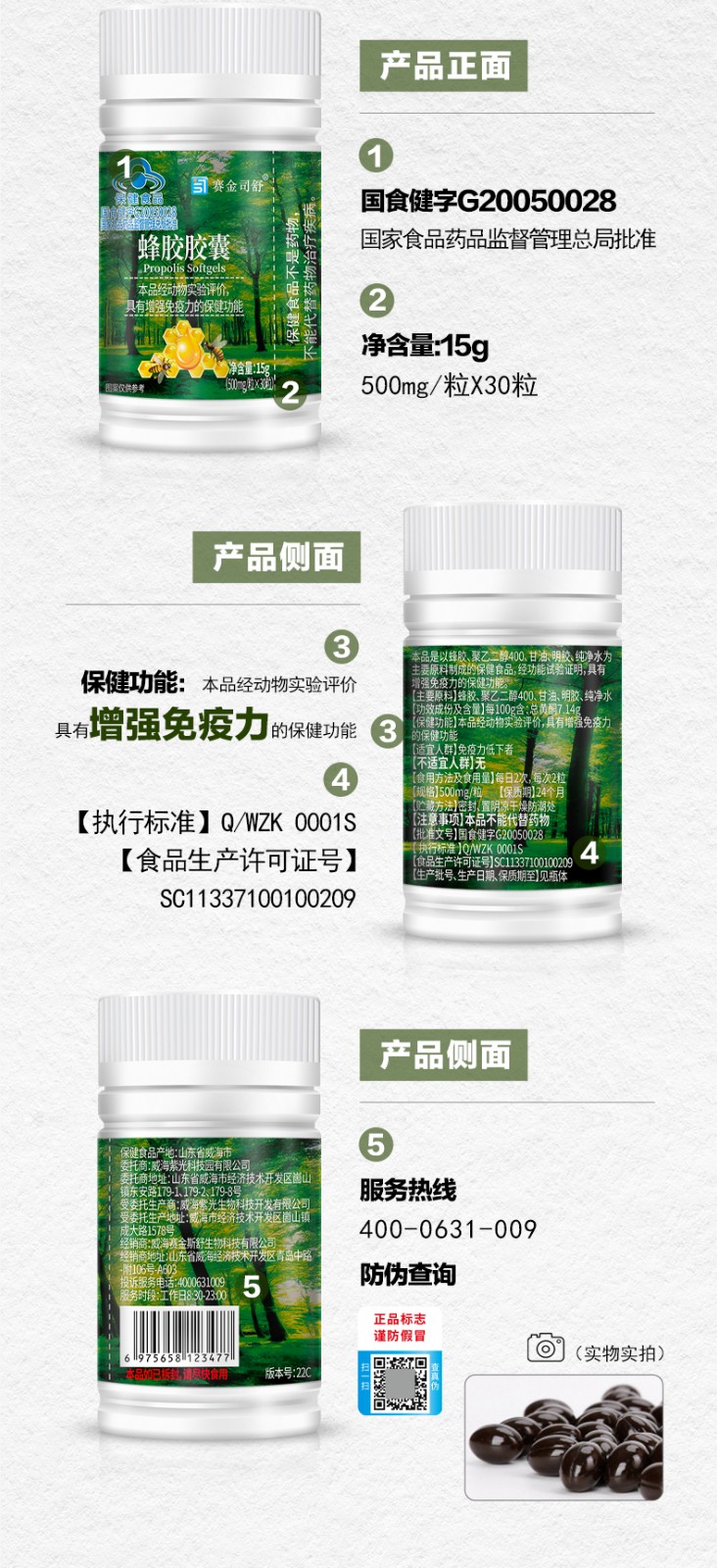蜂膠詳情_04.jpg