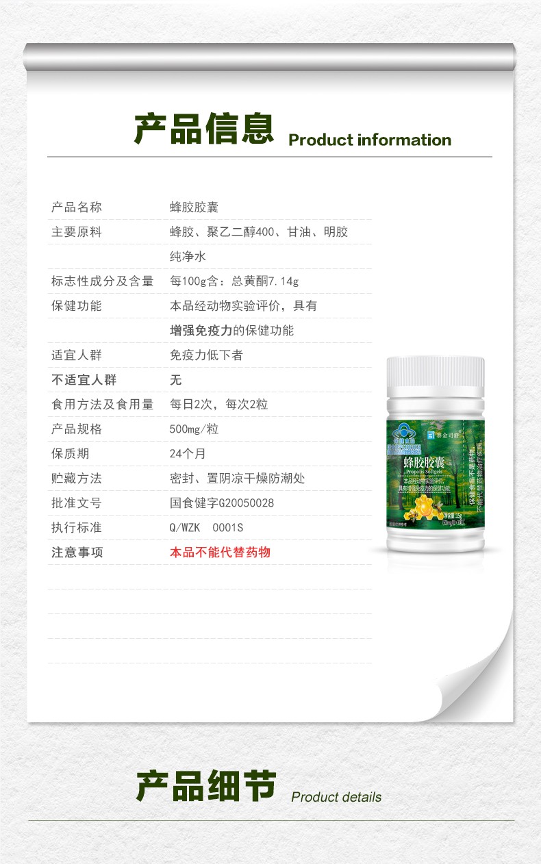 蜂膠詳情_03.jpg