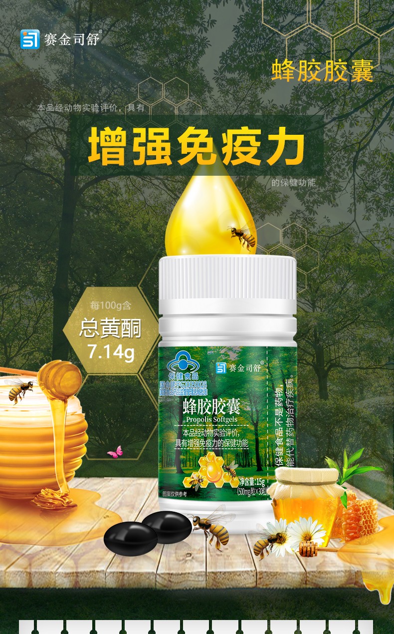 蜂膠詳情_01.jpg