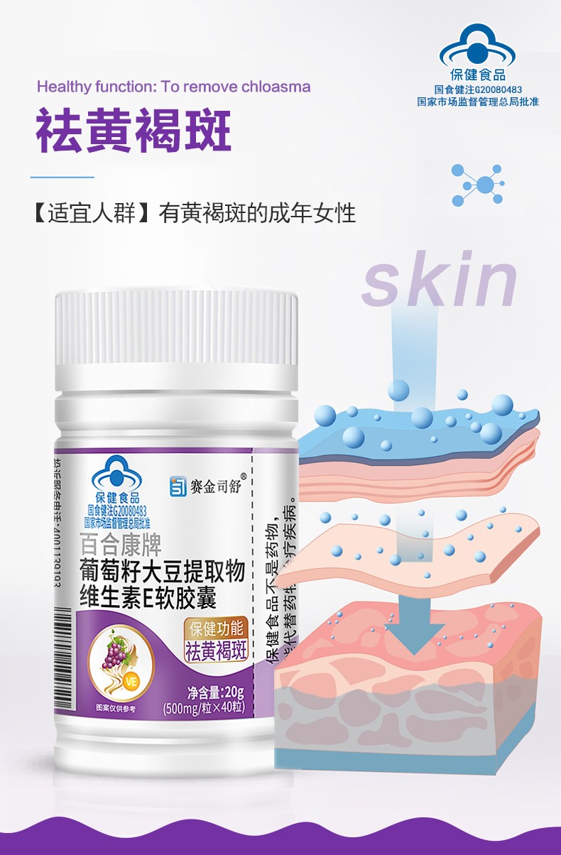 百合康牌葡萄籽大豆提取物維生素E軟膠囊-詳情_04.jpg