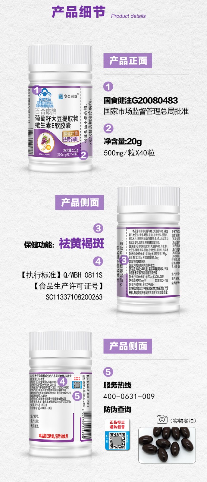 百合康牌葡萄籽大豆提取物維生素E軟膠囊-詳情_07.jpg