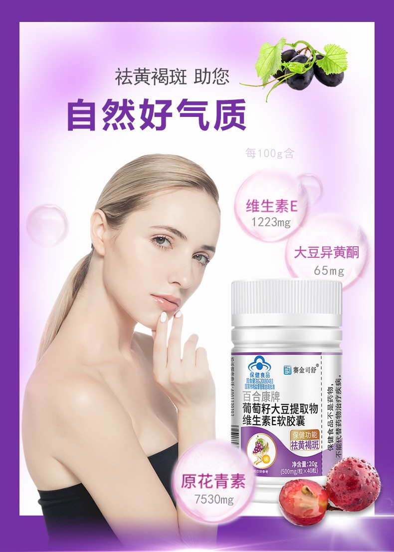 百合康牌葡萄籽大豆提取物維生素E軟膠囊-詳情_05.jpg