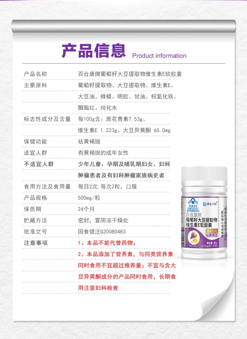 百合康牌葡萄籽大豆提取物維生素E軟膠囊-詳情_06.jpg