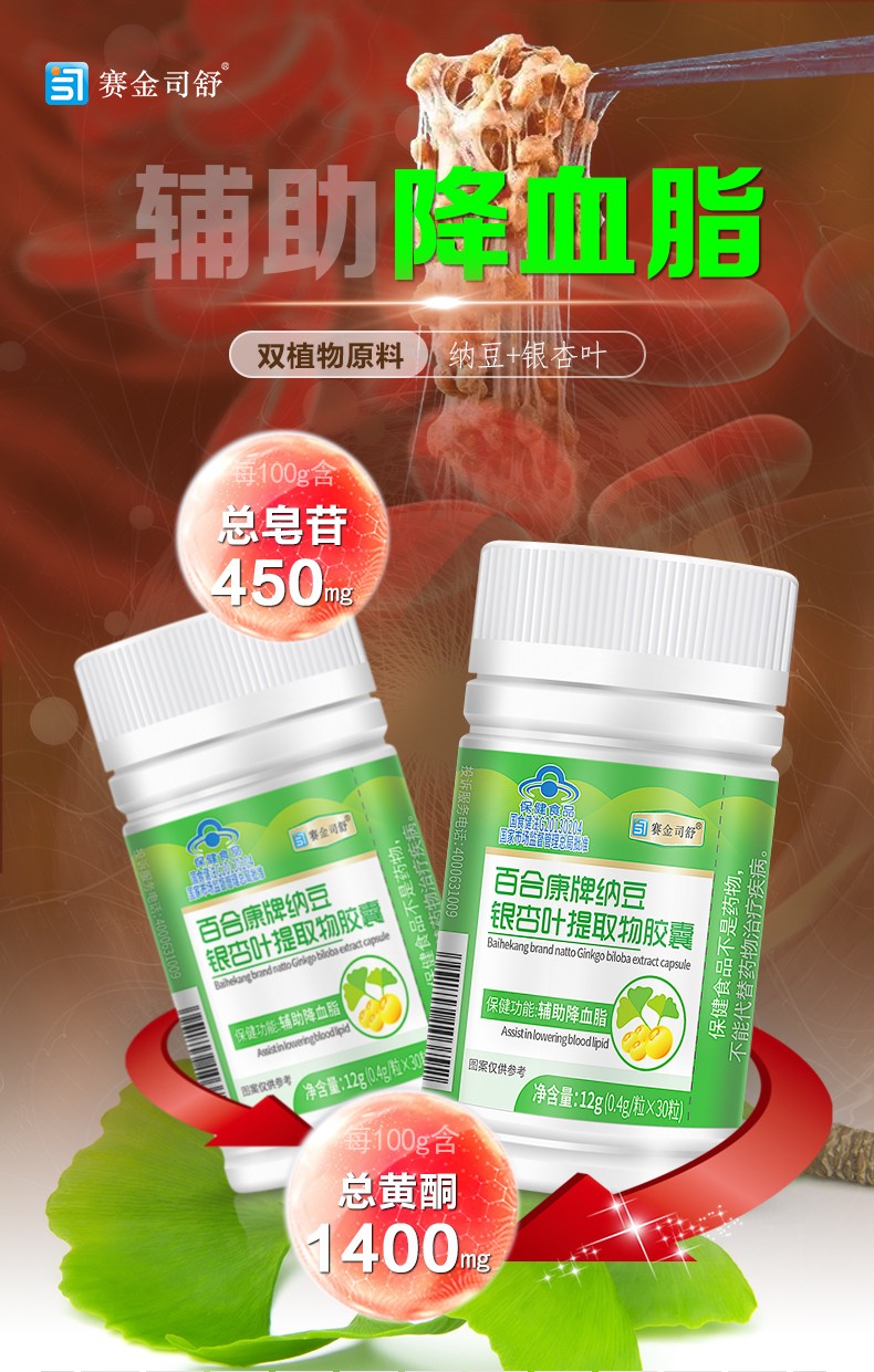 百合康牌納豆銀杏葉提取物膠囊-詳情_01.jpg
