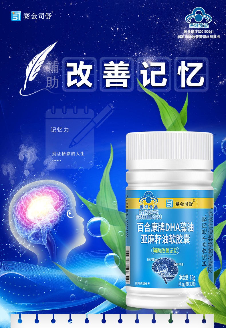 百合康牌DHA藻油亞麻籽油軟膠囊-詳情_01.jpg
