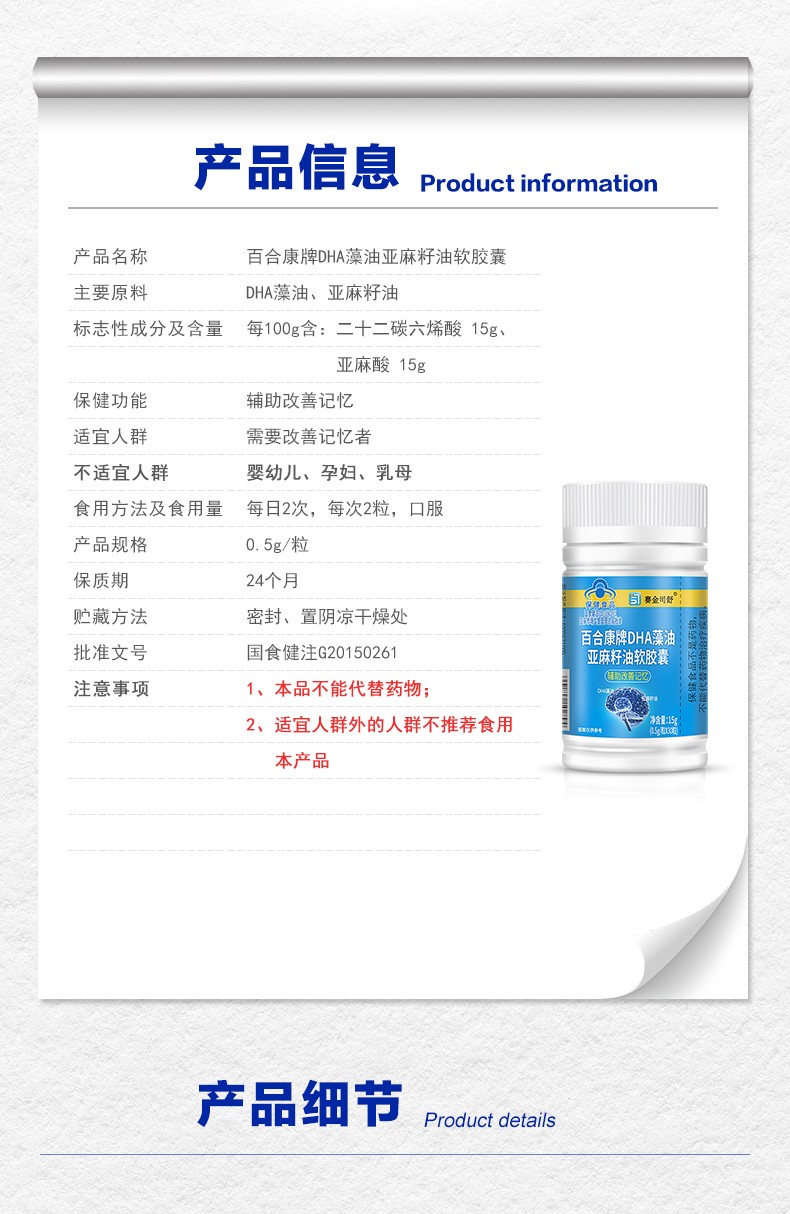 百合康牌DHA藻油亞麻籽油軟膠囊-詳情_03.jpg