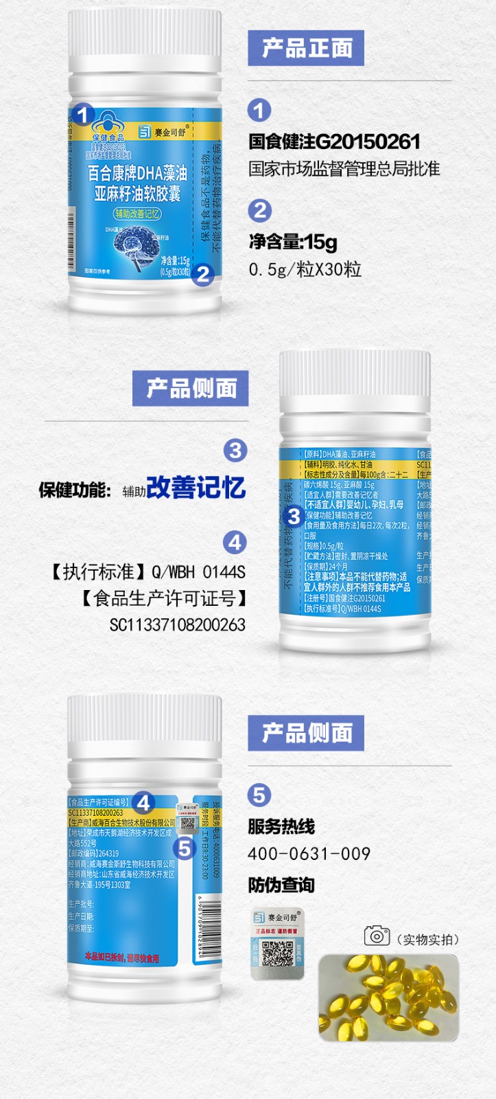 百合康牌DHA藻油亞麻籽油軟膠囊-詳情_04.jpg
