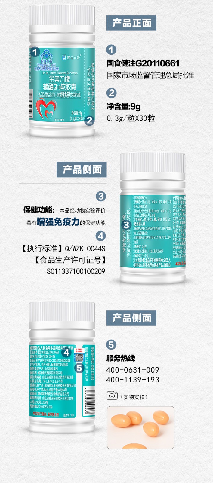 金奧力牌輔酶Q10軟膠囊_06.jpg