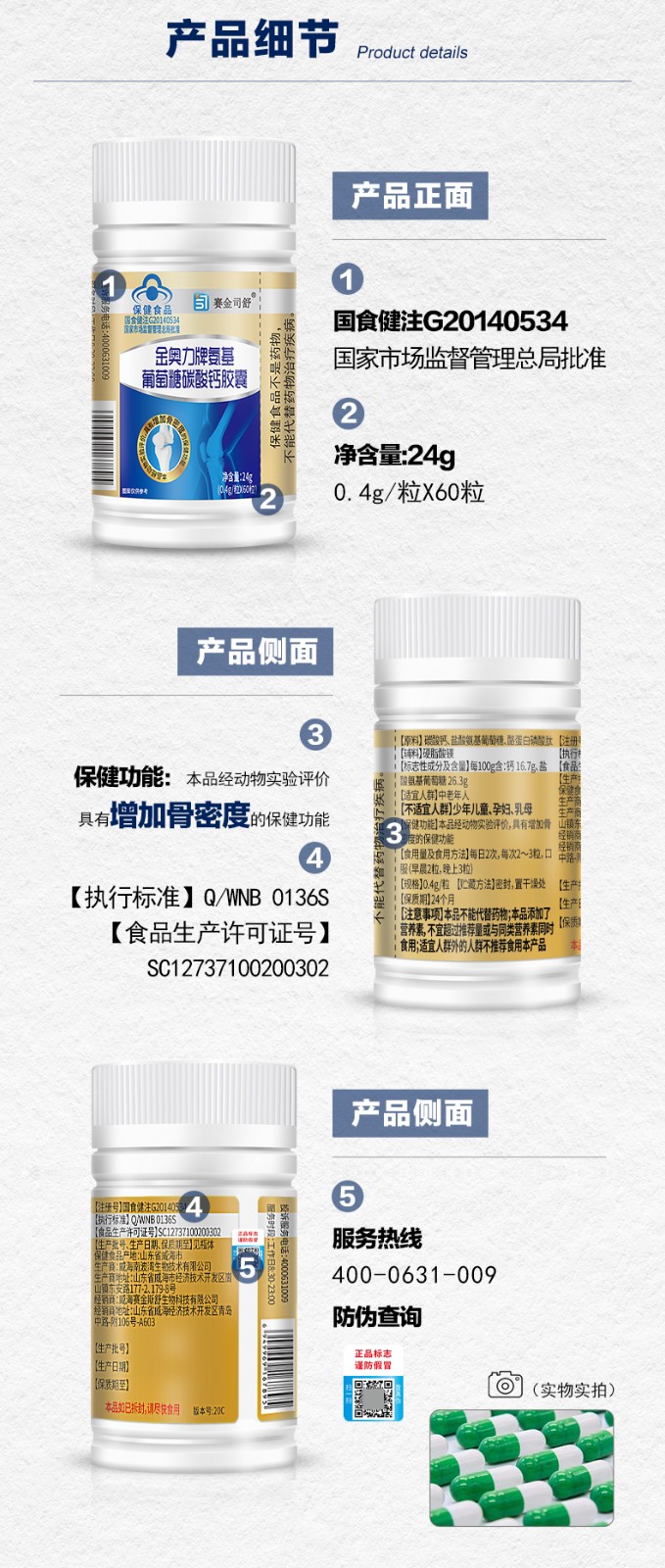氨基葡萄糖碳酸鈣詳情_04.jpg