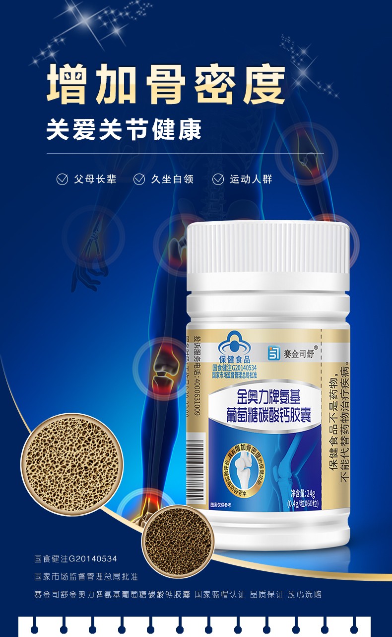 氨基葡萄糖碳酸鈣詳情_01.jpg