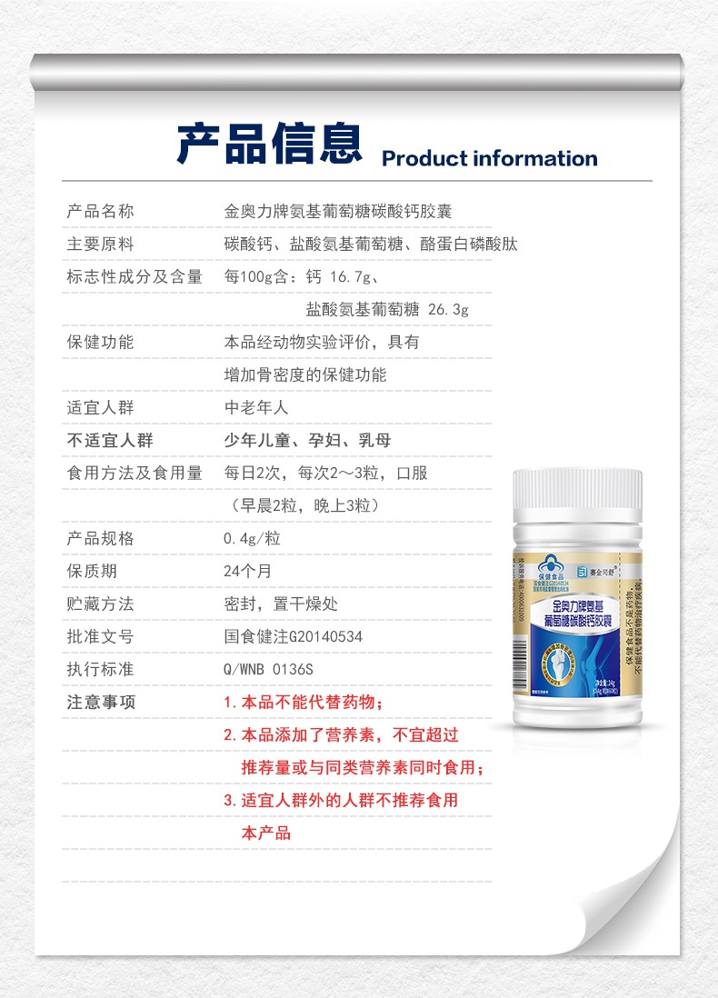 氨基葡萄糖碳酸鈣詳情_03.jpg