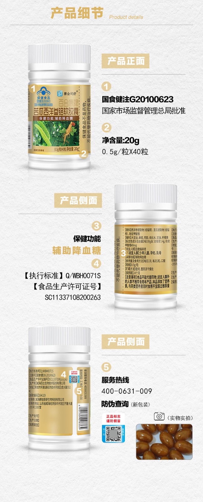 苦瓜西洋參鉻詳情_06.jpg