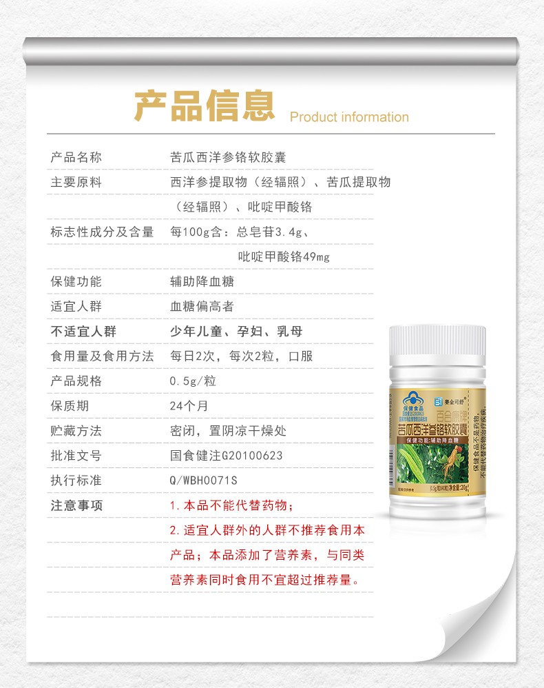 苦瓜西洋參鉻詳情_05.jpg