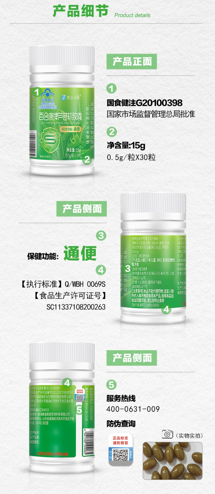 百合康牌蘆薈軟膠囊-詳情_06.jpg