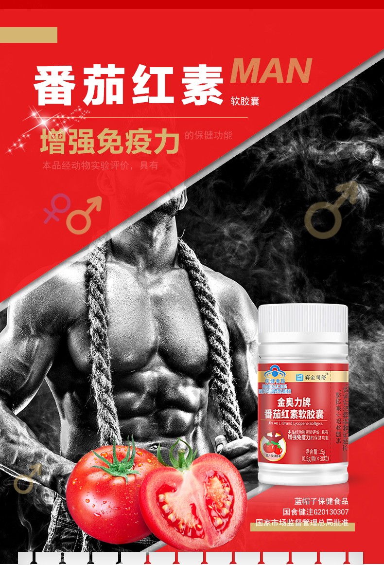 番茄紅素詳情_01.jpg