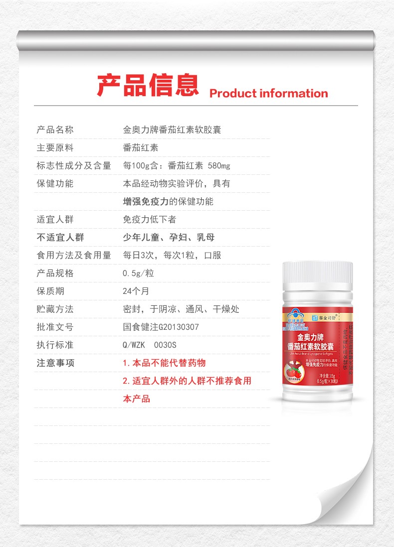 番茄紅素詳情_03.jpg