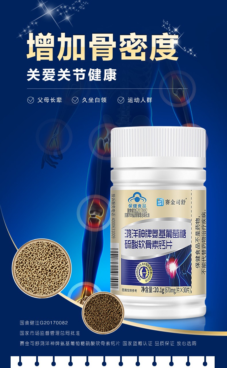 鴻洋神牌氨基葡萄糖硫酸軟骨素鈣片-詳情_01.jpg
