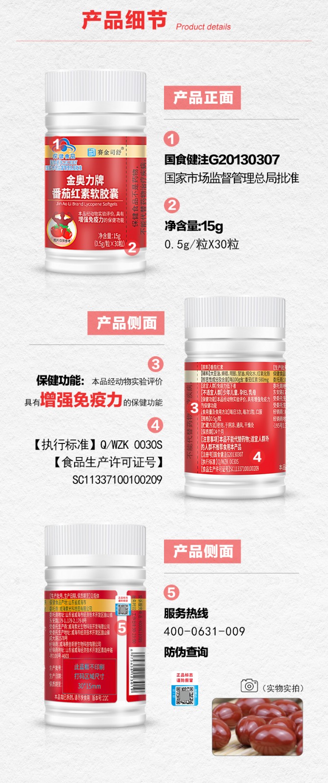 番茄紅素詳情_04.jpg