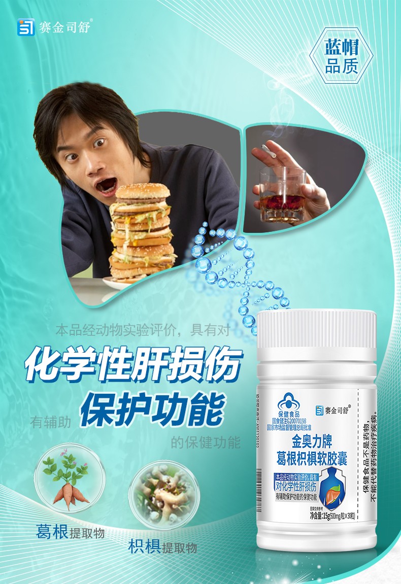 金奧力牌葛根枳椇軟膠囊-詳情_01.jpg