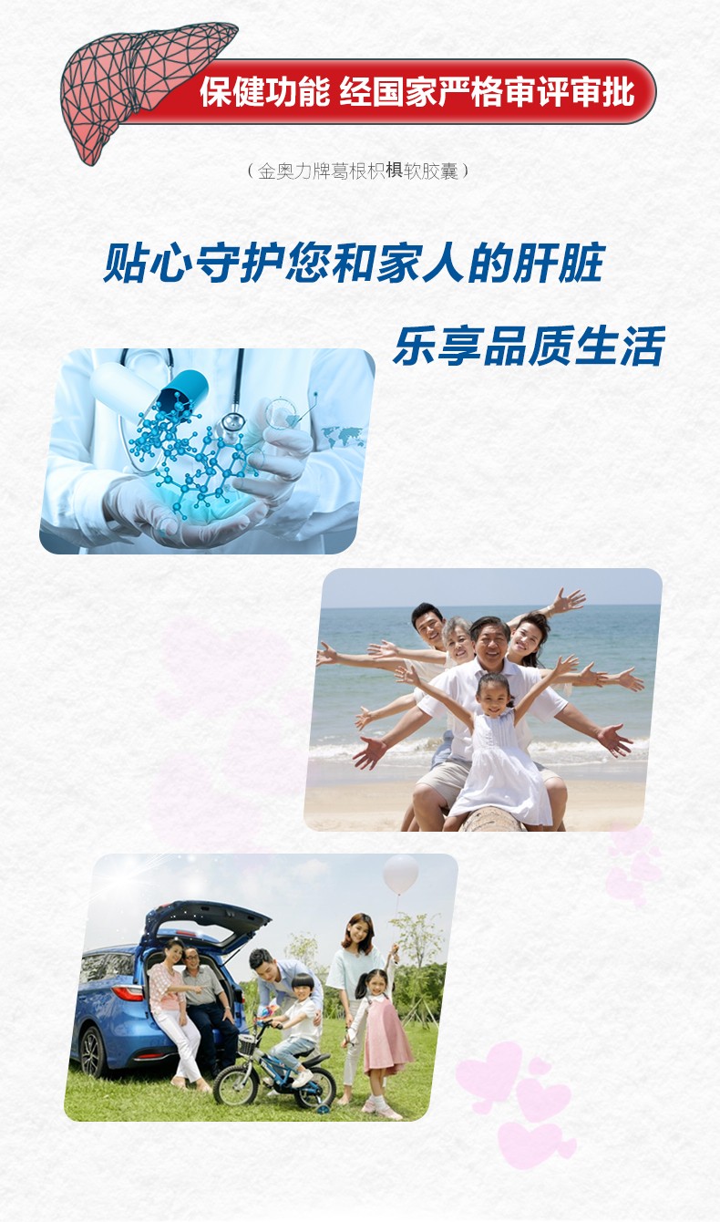金奧力牌葛根枳椇軟膠囊-詳情_04.jpg