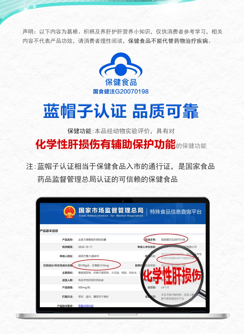 金奧力牌葛根枳椇軟膠囊-詳情_02.jpg