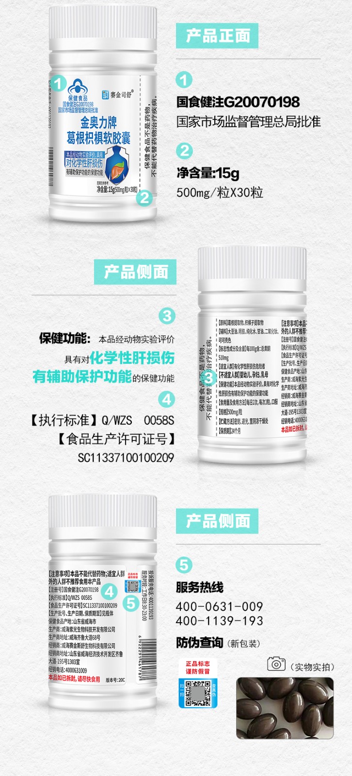 金奧力牌葛根枳椇軟膠囊-詳情_06.jpg