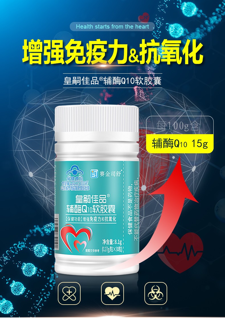 皇嗣佳品®輔酶Q10軟膠囊-詳情_01.jpg