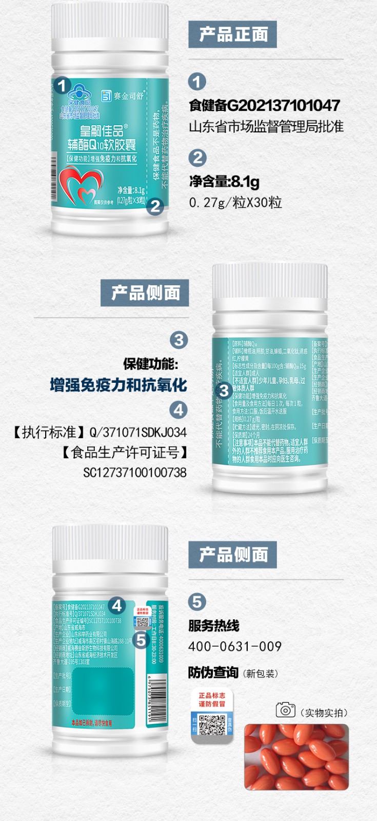 皇嗣佳品®輔酶Q10軟膠囊-詳情_03.jpg