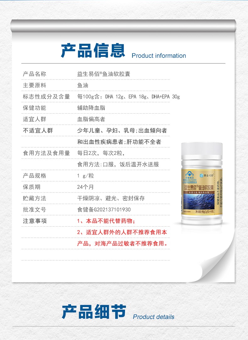 益生易佰®魚(yú)油軟膠囊-詳情_(kāi)05.jpg