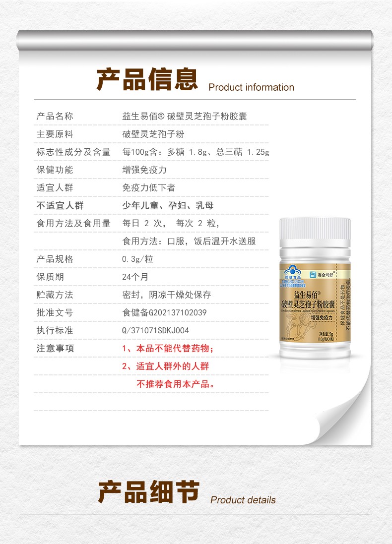 益生易佰® 破壁靈芝孢子粉膠囊-詳情_06.jpg