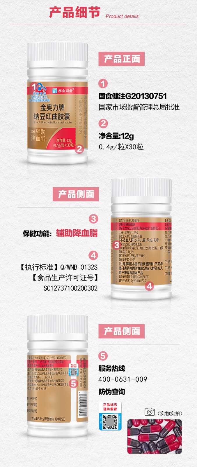 納豆紅曲詳情_04.jpg