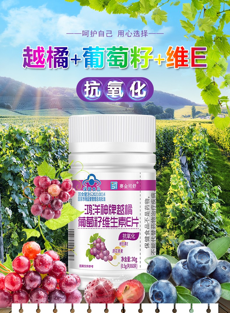 鴻洋神牌越橘葡萄籽維生素E片-詳情_(kāi)01.jpg
