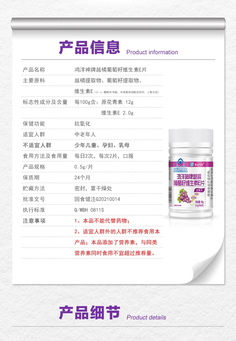 鴻洋神牌越橘葡萄籽維生素E片-詳情_(kāi)06.jpg